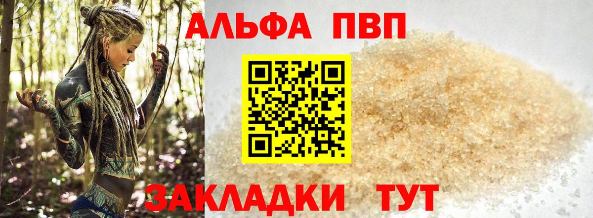 Alpha-PVP Соль Ессентуки