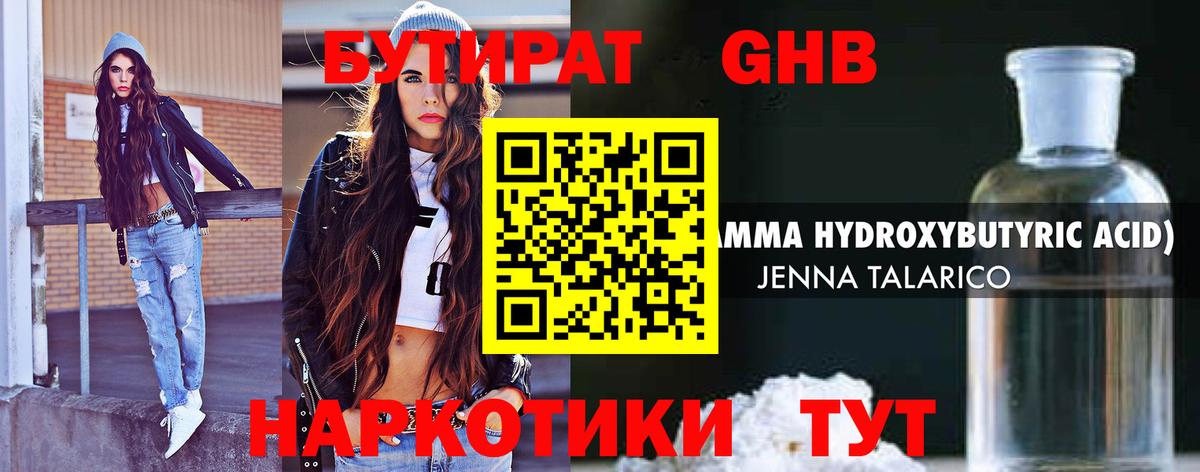 Бутират оксана  Вход с VPN  Ессентуки 