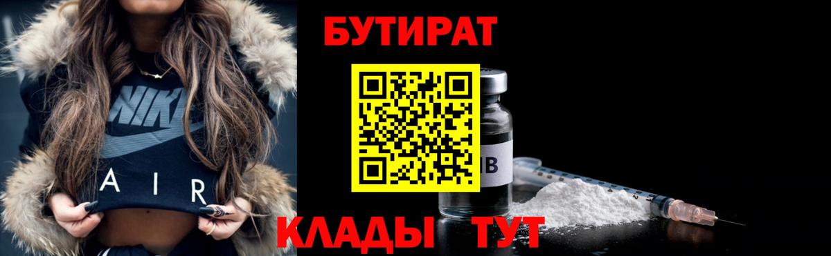 БУТИРАТ GHB Ессентуки