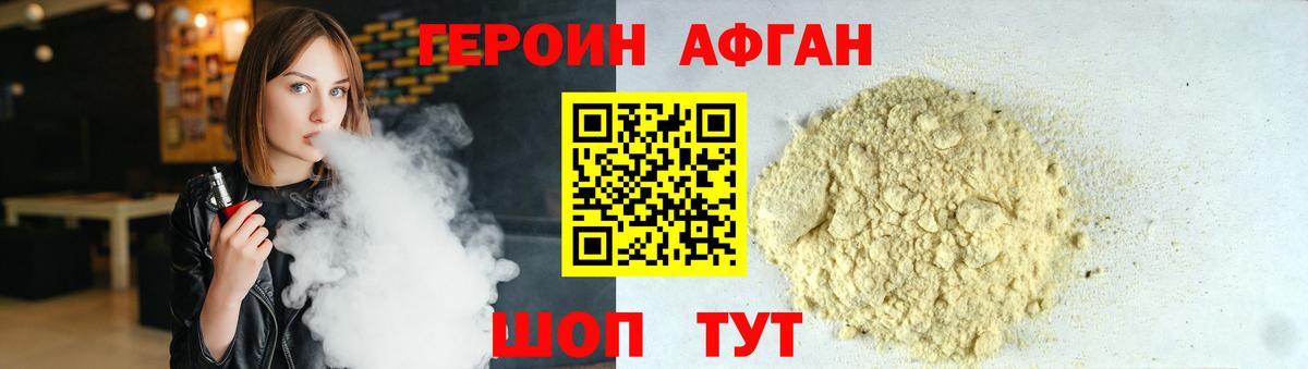 ГЕРОИН Heroin Ессентуки