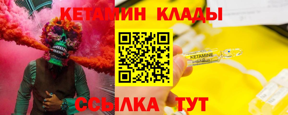 КЕТАМИН VHQ Ессентуки