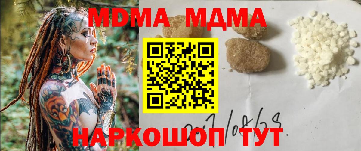 MDMA кристаллы  Вход с VPN  МДМА  Ессентуки 