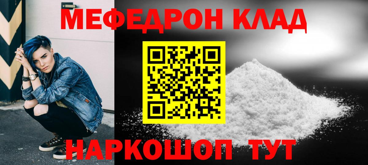 МЕФ кристаллы Ессентуки