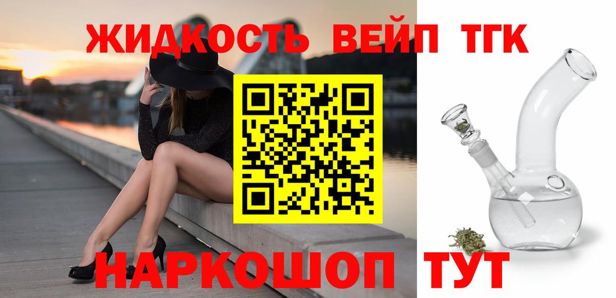 Дистиллят ТГК вейп  Вход с VPN  Ессентуки 